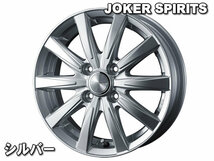 スタッドレスセット ウィンターマックス WM02 165/55R15 75Q ジョーカー スピリッツ シルバー ピクシス エポック LA300、310系 送料無料！_画像2