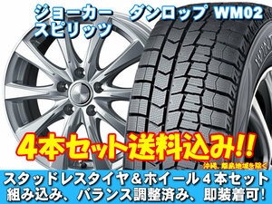 スタッドレスセット ウィンターマックス WM02 205/65R16 95Q ジョーカー スピリッツ シルバー スカイライン V35系 送料無料！