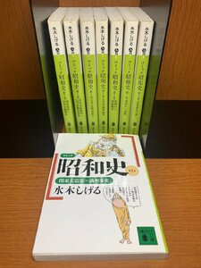 昭和史　1～8巻　水木しげる　講談社文庫