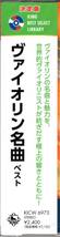 決定版　ヴァイオリン名曲　ベスト キング・ベスト・セレクト・ライブラリー2023　世界的ヴァイオリニストが紡ぎだす極上の響きとともに！_画像3