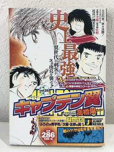 ★【コンビニコミック】キャプテン翼 めざせV3!! 全国中学生サッカー大会編 5 高橋陽一★初版本 送料180円～