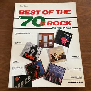 70年代ロック・ベスト BEST OF THE 70s ROCK バンドスコア