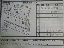 ワゴンＲスマイル 5AA-MX91S 左FドアASSY_画像5