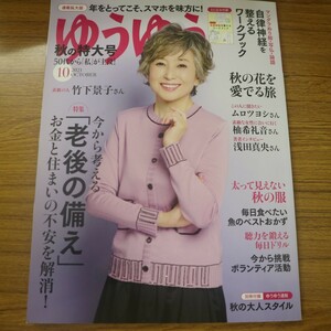  Special 2 51893 /....2021 year 10 month number cover : bamboo under .. special collection : now from thought .[. after provide for ] autumn flower . love ... futoshi .. is seen not autumn clothes ... sound 