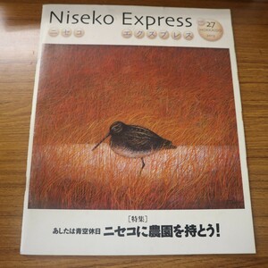 特2 51919 / Niseko Express［ニセコエクスプレス］Vol.27 2012年12月発行 特集:あしたは青空休日 ニセコに農園を持とう! 登山ガイド