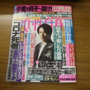 特2 51934 / 女性自身 2020年5月26日号 表紙:中村倫也 小室圭さん「眞子さまへ届け!」NY奮闘の肉声配信中 志村けんさん 中居正広 赤江珠緒