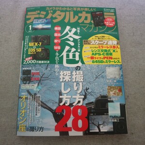 特2 51990 / デジタルカメラ・マガジン 2012年1月号 特集1:冬色の撮り方探し方28 絶対に失敗しないはじめての星景写真 オリオン座の撮り方