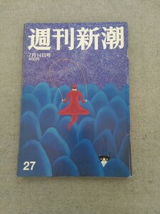 特2 52034 / 週刊新潮 2016年7月14日号 権力と添い寝した小池百合子の最終目的地 豪華すぎる学校給食のメニュー一覧 ヤクルト 山田哲人