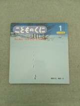 特2 52035 / こどものくに たんぽぽ版 あしあと つけたの だあれ？ 2009年1月号 構成・文 唯野元弘 鈴木出版株式会社 写真 NNP 古池信雄_画像1