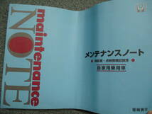 ☆YY14992 ホンダ純正 CR7 アコードHV 取扱説明書 取説 2019年発行 インターナビ メンテナンスノート 未記入ページ有 全国一律送料520円_画像5