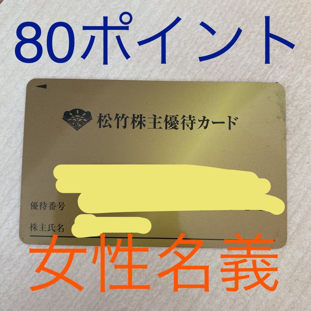 ヤフオク! 松竹 株主優待 カードの落札相場・落札価格