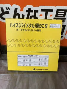 013♪未使用品♪FUNASAW フナソー ハイス(バイメタル)帯のこ刃 ポータブルバンドソー替刃 1260mm 5pcs