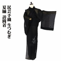 民芸手織 生つむぎ 夏紬 訪問着 正絹 黒 トンボ 水草 Lサイズ ki28184 新品 夏着物 盛夏 レディース シルク 7月8月シーズン 送料込み_画像1