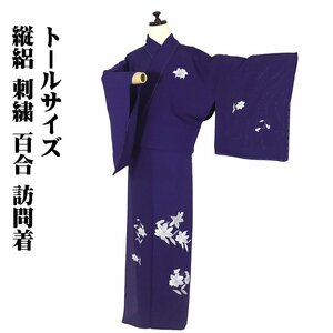 縦絽 訪問着 正絹 紫 総刺繍 百合 トールサイズ ki28005 新品 夏着物 レディース シルク 7月8月シーズン 激安 在庫限り 送料無料