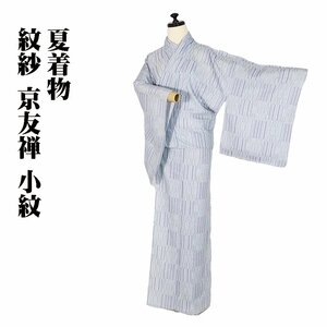 紋紗 京友禅 小紋 正絹 小縞 市松模様 LLサイズ トールサイズ ki21133 新品 夏着物 盛夏 レディース シルク 7月8月シーズン 送料込み