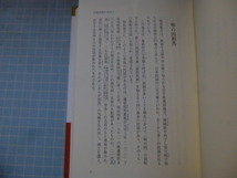 Ω　炭鉱・温泉史『福島の原風景をあるく』高橋貞夫＊相馬民謡／川俣軽目羽二重（絹織物）／常磐炭田／半田銀山／東山温泉_画像4