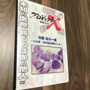 白血病が治る病気になった　時代を動かした　壮大な一部始終　骨髄バンク