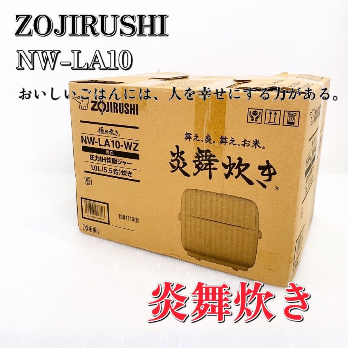 ヤフオク!- 炎舞炊き NW-LA10-WZ (雪白)の製品情報