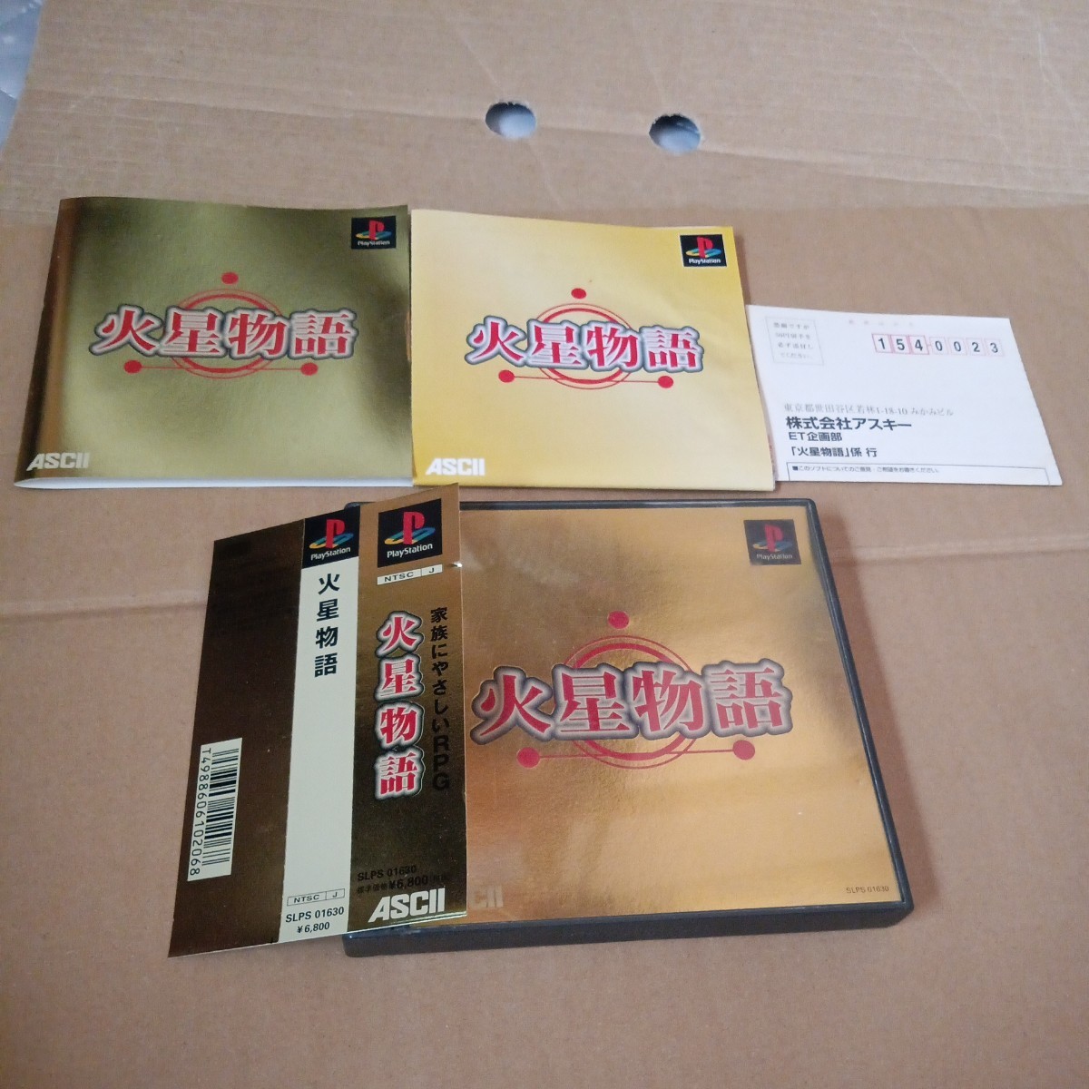 2025年最新】Yahoo!オークション -火星物語の中古品・新品・未