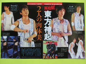 378切り抜き　東方神起「2人の肉体美」　ユンホ 31歳　チャンミン 29歳　　2017年 2P　　送料120円～