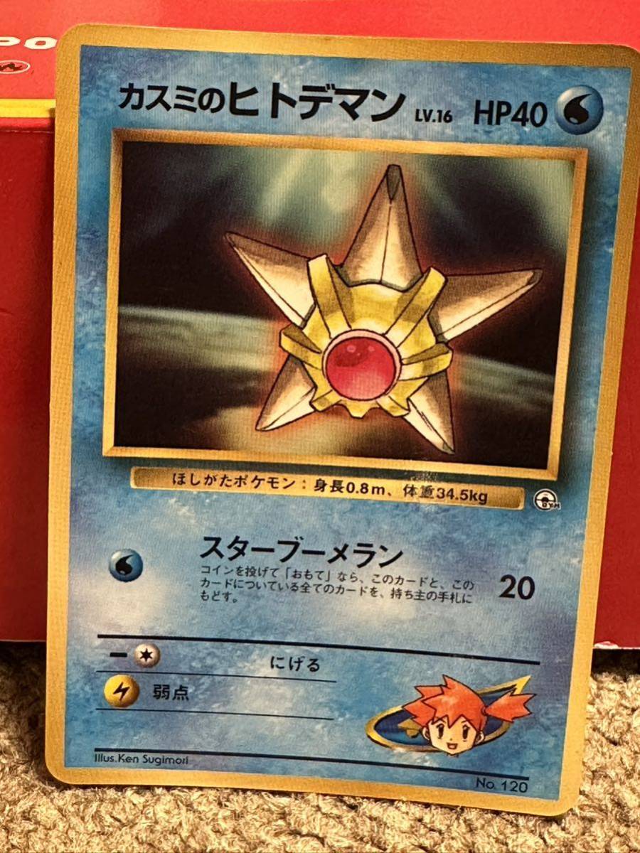 2023年最新】ヤフオク! -カスミのヒトデマン(ポケモンカードゲーム)の