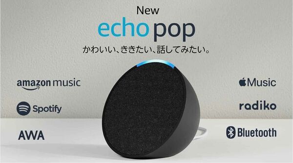 Echo Pop (エコーポップ) スマートスピーカー with Alexa