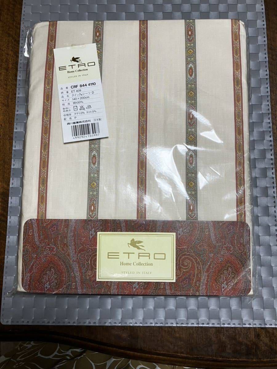 ETRO エトロ クイックシーツ ダブル 140×200cm-