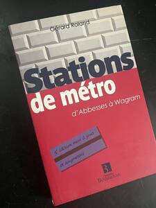 パリ地下鉄 Stations de metro/Gerard Roland