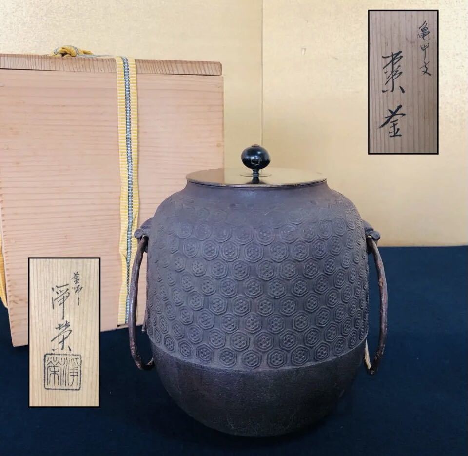 亀甲 釜の値段と価格推移は?|9件の売買データから亀甲 釜の価値が
