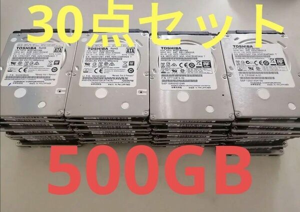 セール価額★東芝 HDD 2.5インチ　500GB 30点セット