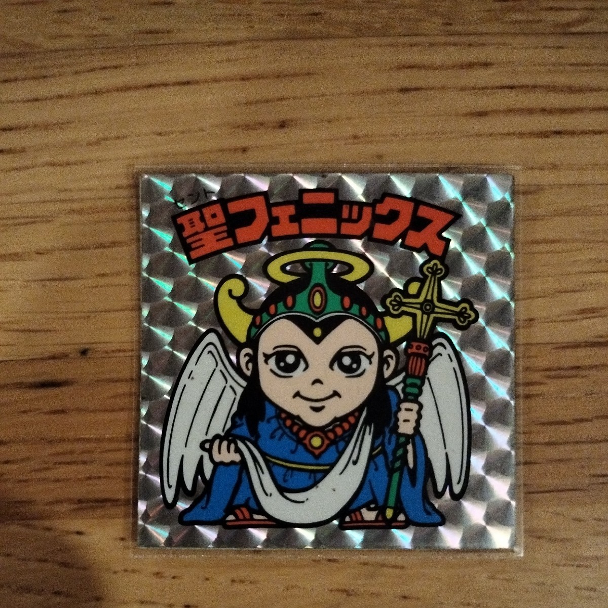 最新発見 コレクション品 逆扇 聖フェニックス 旧ビックリマン カード