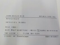 set041◆岩波講座 現代社会学 不揃23冊セット 3，5，10，12巻なし 岩波書店♪♪♪_画像3