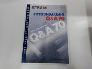 4K0442◆歯界展望 別冊’98/11 インプラントがよくわかるQ&A 70 医歯薬出版☆