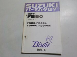 S2392◆SUZUKI スズキ パーツカタログ FB80 (BC41A) FB80/FB80L FB80G/FB80GD Birdie 1984-6 昭和59年6月☆