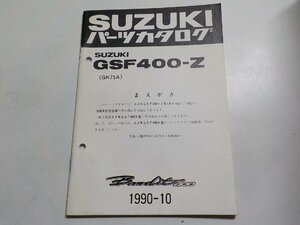 S2456◆SUZUKI スズキ パーツカタログ GSF400-Z (GK75A) Bandit400 1990-10☆