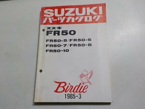 S2439◆SUZUKI スズキ パーツカタログ FR50 FR50-5/FR50-6/FR50-7/FR50-8/FR50-10 Birdie 1985-3 昭和60年3月☆