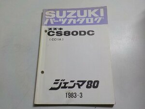 S2458◆SUZUKI スズキ パーツカタログ CS80DC (CC11A) ジェンマ80 1983-3 昭和58年3月☆