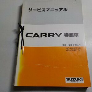 N0079◆SUZUKI スズキ サービスマニュアル CARRY 特装車 概要・整備 追補No.1 GD-DA52T GD-DB52T 42-56H10 EVERY 天然ガス自動車(ク）の画像1