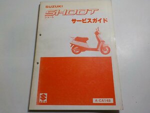 N0070◆SUZUKI スズキ サービスガイド SHOOT シュート A-CA14B 昭和59年3月☆