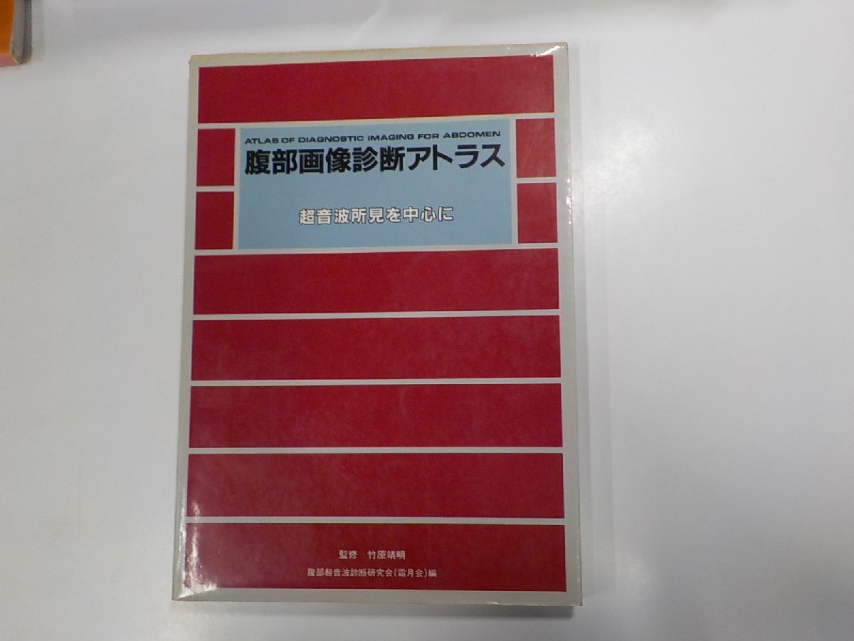 2023年最新】Yahoo!オークション -超音波画像診断の中古品・新品・未