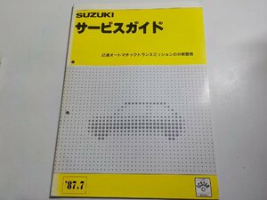 N0116◆SUZUKI スズキ サービスガイド 2速オートマチックトランスミッションの分解整備 '87.7 昭和62年7月 ☆