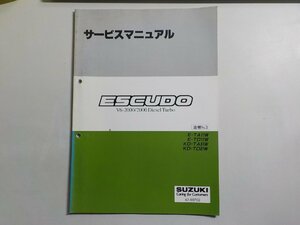 N0165◆SUZUKI スズキ サービスマニュアル ESCUDO V6-2000/2000 Diesel Turbo 追補No.3 E-TA11W E-TD11W KD-TA31W KD-TD31W 42-85F02 ☆