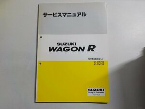 N0192◆SUZUKI スズキ サービスマニュアル wagonR 電気配線図集No.2 E-CT21S E-CV21S 43-74F01 1995年10月☆