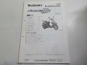 N0127◆SUZUKI スズキ サービスマニュアル 追補版 Let'sⅡS AZ50SV 1996年12月☆