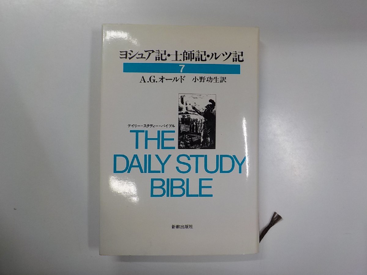 ヤフオク! -「スタディー」(宗教) (人文、社会)の落札相場・落札価格