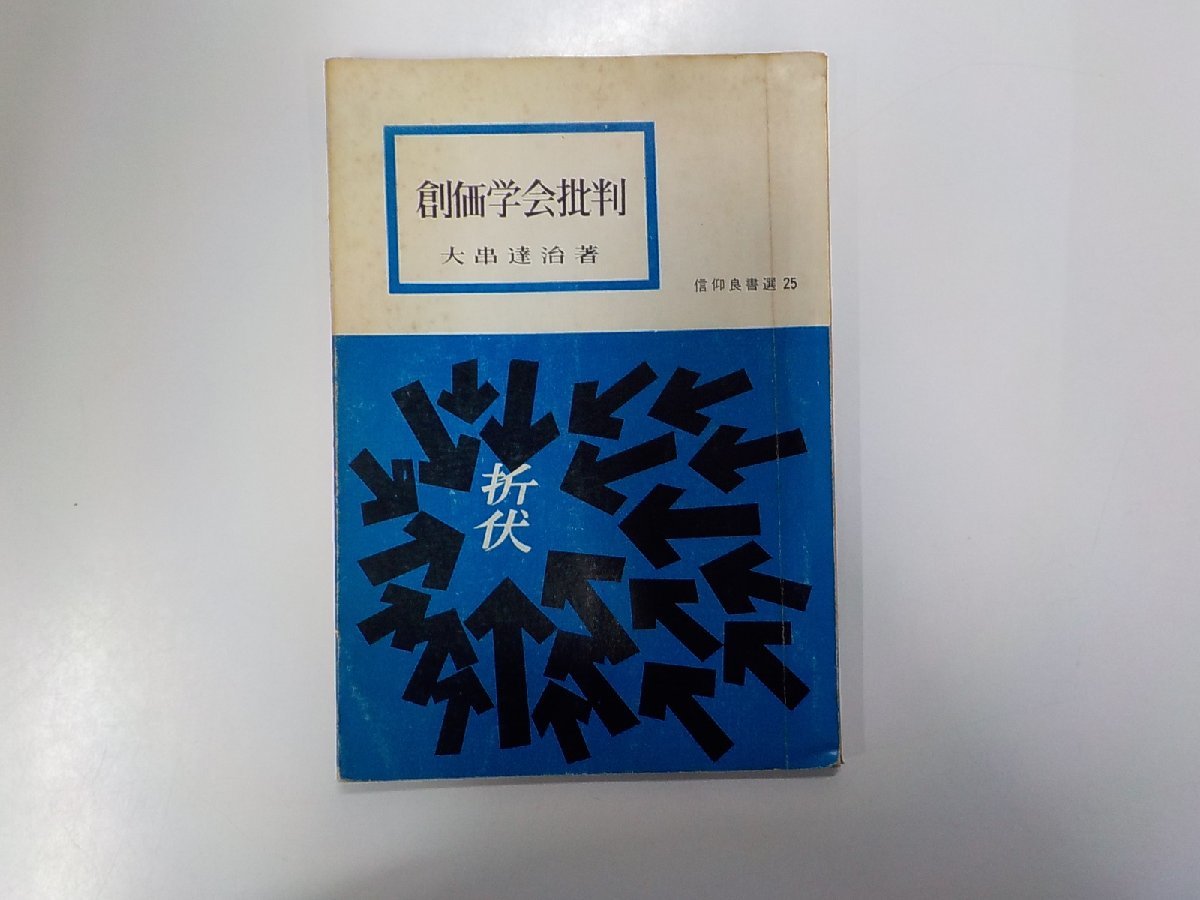 2023年最新】ヤフオク! -批判(キリスト教)の中古品・新品・古本一覧