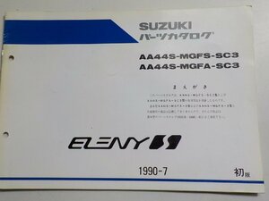S2508◆SUZUKI スズキ パーツカタログ AA44S-MGFS-SC3 AA44S-MGFA-SC3 1990-7☆