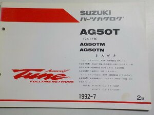 S2521◆SUZUKI スズキ パーツカタログ AG50T (CA1FB) AG50TM AG50TN ADDRESS V Tune 1992-7☆