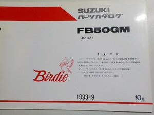 S2533◆SUZUKI スズキ パーツカタログ FB50GM (BA41A) Birdie 1993-9☆