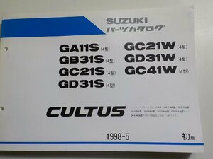 S2600◆SUZUKI スズキ パーツカタログ GA11S (4型) GC21W (4型) GB31S (4型) GD31W (4型) GC21S (4型) GC41W / GD31S / CULTUS(ク）